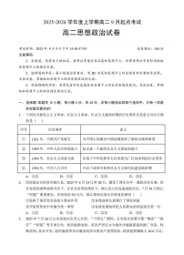 湖北省孝感市2025-2026学年高二上学期9月月考考试思想政治试卷