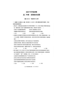 重庆市西北狼教育联盟2025-2026学年高二上学期开学考试思想政治试卷
