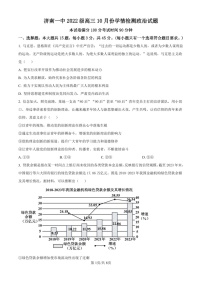 2025届山东省济南一中高三下学期10月考-政治试题（含答案）