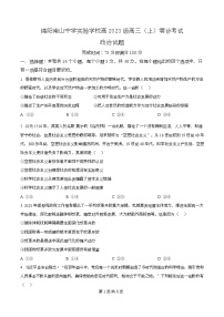 2026绵阳南山中学实验学校高三上学期9月月考政治试题含解析