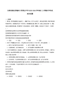 2026梅河口五中高三上学期开学考试政治含答案