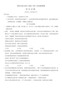 2025届重庆市南开中学高三下学期11月第三次质量检测-政治试卷（含答案）