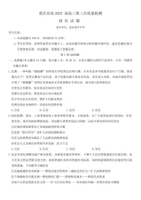 2025届重庆市南开中学高三下学期11月第三次质量检测-政治试卷（含答案）