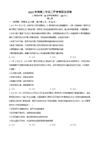 安徽省淮南市第二中学2025-2026学年高二上学期开学考试思想政治试卷