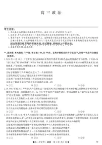 安徽省九师联盟2026届高三上学期9月开学考政治试题+答案（W）