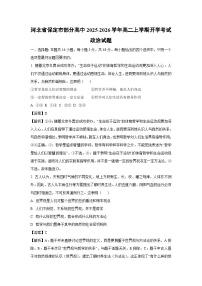 河北省保定市部分高中2025-2026学年高二上学期开学考试政治政治试卷（解析版）