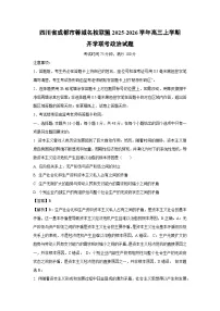 四川省成都市蓉城名校联盟2025-2026学年高三上学期开学联考政治试卷（解析版）