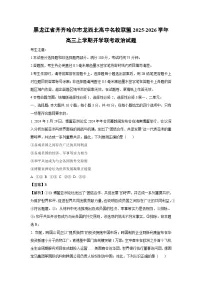 黑龙江省齐齐哈尔市龙西北高中名校联盟2025-2026学年高三上学期开学联考政治试卷（解析版）