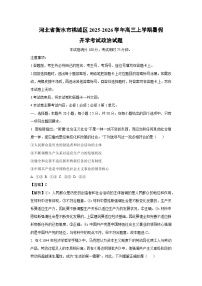 河北省衡水市桃城区2025-2026学年高三上学期暑假开学考试政治试卷（解析版）