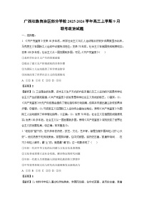 广西壮族自治区部分学校2025-2026学年高三上学期9月联考政治试卷（解析版）