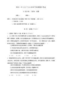 河南省郑州市第一中学2023-2024学年高二下学期期中考试政治试题