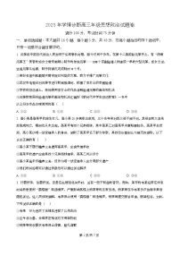 2026重庆市西北狼教育联盟高三上学期开学学情诊断政治试题含解析