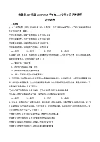 安徽省A10联盟2025-2026学年高二上学期9月学情调研政治试卷（Word版附答案）