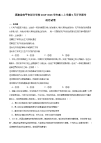 福建省南平市部分学校2025-2026学年高二上学期开学联考政治试卷（Word版附答案）