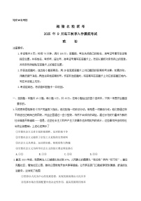 湘豫名校联盟2026届高三上学期秋季入学摸底考试政治试卷（Word版附答案）