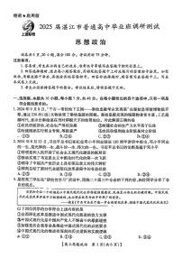 2025届湛江市普通高中高三10月调研测试政治试卷+答案