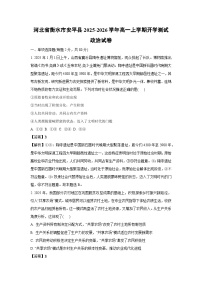河北省衡水市安平县2025-2026学年高一上学期开学测试政治政治试卷（解析版）