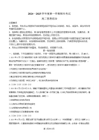 广东省茂名市信宜市2024-2025学年高二上学期1月期末考试政治试卷