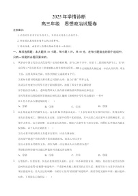 重庆市西北狼教育联盟2026届高三上学期开学测试思想政治试卷