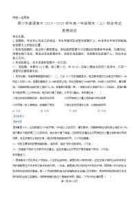河南省周口市2024-2025学年高一上学期1月期末考试政治试卷+答案