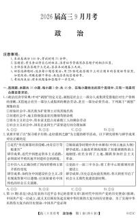 政治-广东省2025-2026学年高三上学期9月月考（6025C）试题及答案