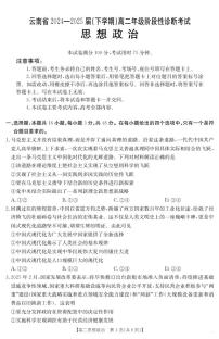 云南省2024-2025届（下学期）高二年级阶段性诊断考试政治试卷+答案