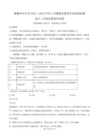 云南省楚雄彝族自治州2024-2025学年高二上学期1月期末考试政治试卷+解析