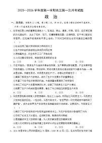 海南省文昌中学2025-2026学年高三上学期第一次月考政治试题（Word版附答案）