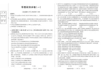 黑龙江省新时代高中教育联合体2026届高三上学期开学摸底（一）政治试题（PDF版附解析）