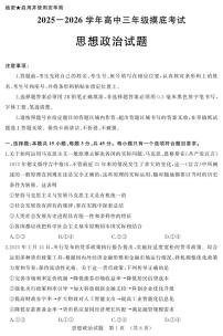 山东省济南市2025-2026学年高三上学期9月开学考试政治试题（PDF版附答案）