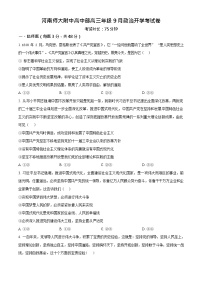 河南师范大学附属中学2025-2026学年高三上学期9月月考思想政治试卷