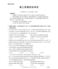 黑吉辽蒙金太阳2026届 高三上学期9月开学联考 政治试题（含答案）