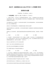 2025届福建省龙岩市一级校联盟高三下学期11月期中考-政治试题（含答案）
