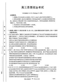 2025届甘肃青海宁夏金太阳百校联考高三下学期11月考-政治试卷（含答案）