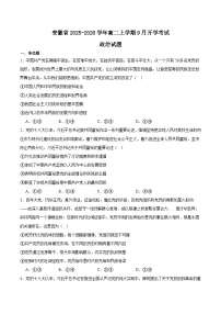 安徽省2025-2026学年高二上学期9月秋季检测政治试题（Word版附答案）