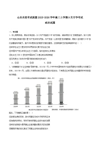 山东省名校考试联盟2026届高三上学期开学摸底考试政治试题（Word版附答案）