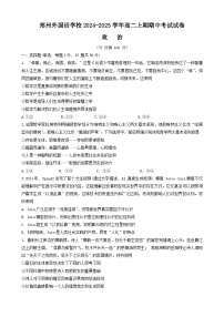 河南省郑州外国语学校2024-2025学年高二上学期期中考试政治试题