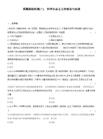 高中政治 (道德与法治)人教统编版必修1 中国特色社会主义科学社会主义的理论与实践课后作业题