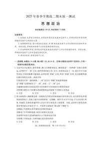 湖北省黄石市2025春季学期高二期末统一测试政治试卷