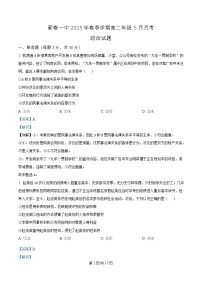湖北省黄冈市蕲春县第一高级中学2024-2025学年高二下学期5月月考政治试卷+答案