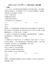 吉林省长春市第八中学2024-2025学年高一上学期1月期末试题政治试卷+答案