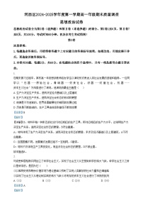 天津市河西区2024-2025学年高一上学期1月期末考试政治试卷+答案