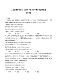 山东省潍坊市2026届高三上学期开学调研监测考试政治试卷（Word版附答案）