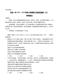 云南省玉溪第一中学2026届高三上学期适应性测试（三）政治试卷（Word版附答案）