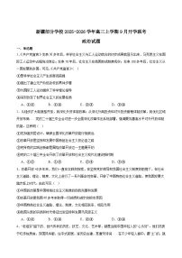 2026新疆部分学校高三上学期9月开学联考试题政治含答案