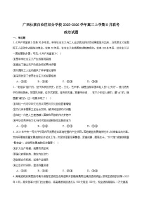 2026广西部分学校高三上学期9月联考试题政治含答案