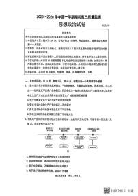 政治-江苏省镇江市2025~2026学年第一学期高三期初监测