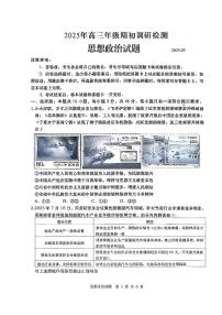 山东省青岛市2026届高三上学期开学9月调研检测政治试卷（含答案）