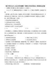 安徽省六安市独山中学2025-2026学年高二上学期9月月考思想政治试卷