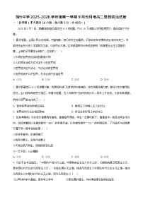 安徽省六安市独山中学2025-2026学年高二上学期9月月考思想政治试卷